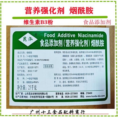 昆泓維生素B3粉（煙酰胺） 食品添加劑與營養(yǎng)強(qiáng)化劑的全面解讀